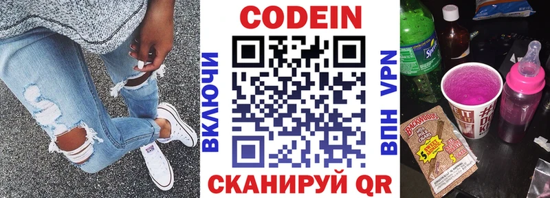 Codein напиток Lean (лин) Кудымкар